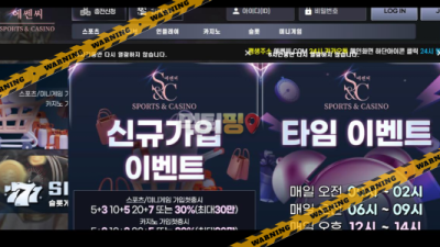 먹튀사이트 에쎈씨 먹튀검증