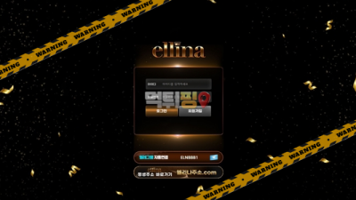 먹튀사이트 엘리나 먹튀검증