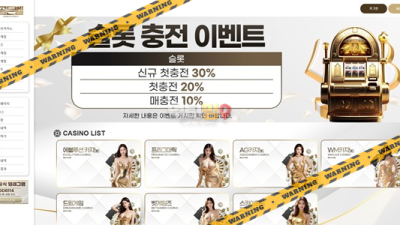 먹튀사이트 골든벨 먹튀검증