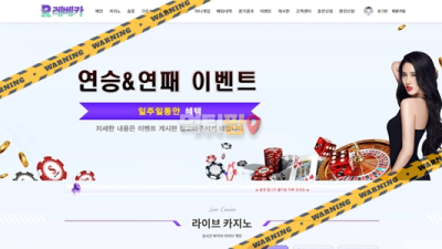 먹튀사이트 레베카 먹튀검증