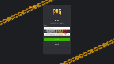 먹튀사이트 피엑스지 먹튀검증