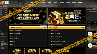먹튀사이트 백돈 먹튀검증