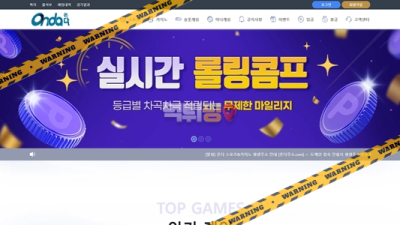 먹튀사이트 온다 먹튀검증