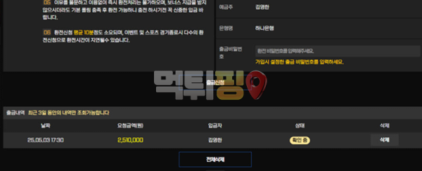 버진아일랜드 251만원 먹튀 확정 증거자료