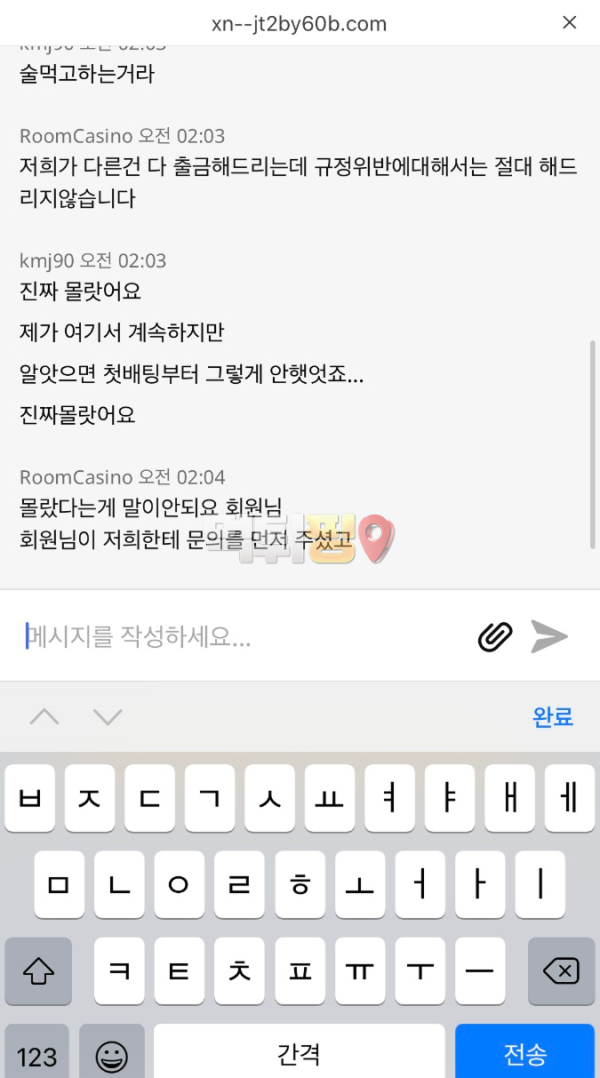 룸카지노 먹튀 확정 증거자료