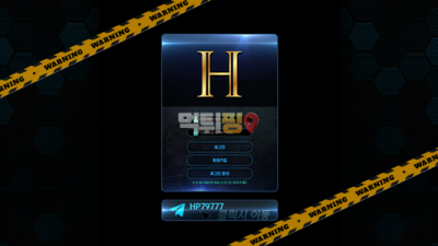 먹튀사이트 해피 먹튀검증