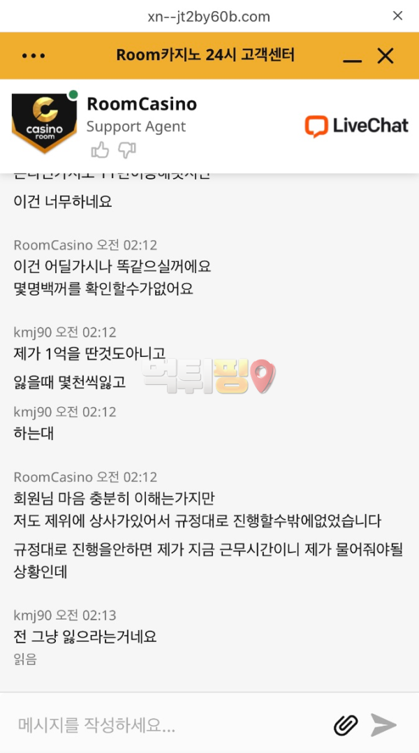 룸카지노 먹튀 확정 증거자료