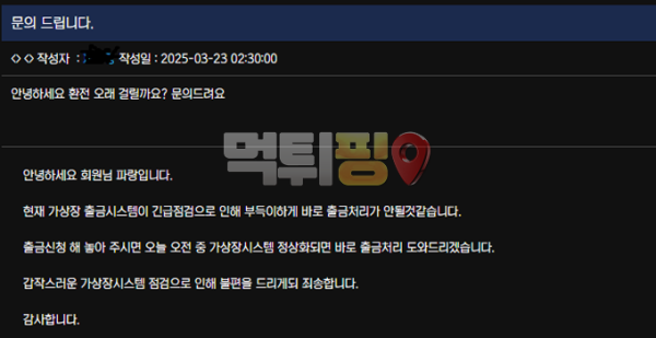 파랑 242만원 먹튀 확정 증거자료