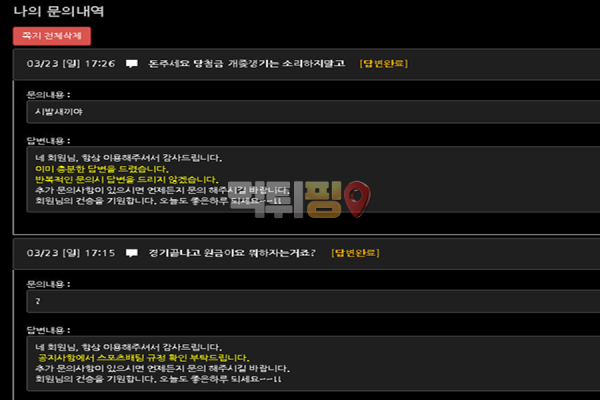 벳지노 159만원 먹튀 확정 증거자료