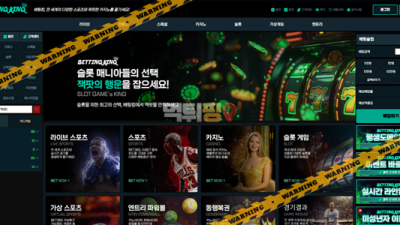 먹튀사이트 배팅킹 먹튀검증