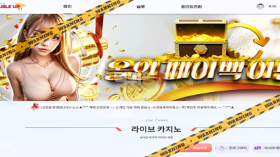 먹튀사이트 더블업카지노 먹튀검증