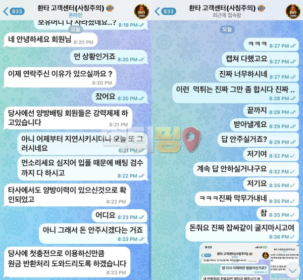 환타 818만원 먹튀 확정 증거자료