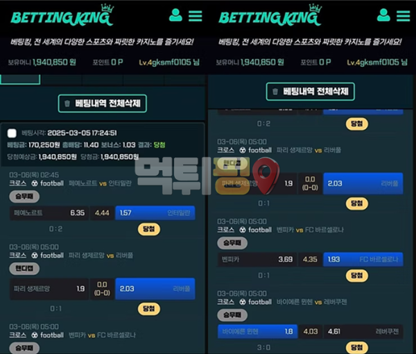 배팅킹 먹튀 확정 증거자료
