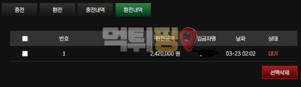 파랑 먹튀 확정 증거자료