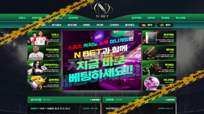 먹튀사이트 엔벳 먹튀검증