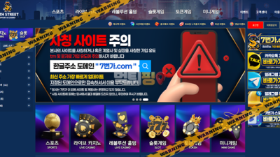 먹튀사이트 7번가 먹튀검증