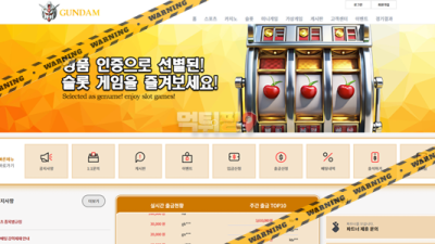 먹튀사이트 건담 먹튀검증