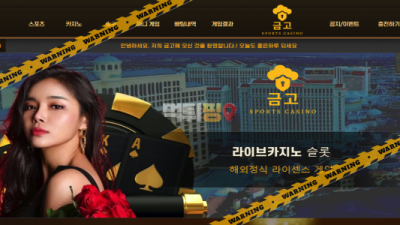 먹튀사이트 금고 먹튀검증