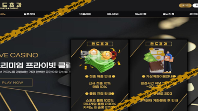 먹튀사이트 한도초과 먹튀검증