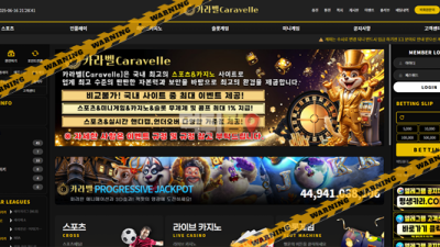 먹튀사이트 카라벨 먹튀검증
