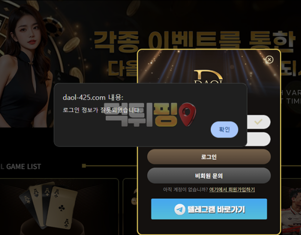 다올 먹튀 확정 증거자료