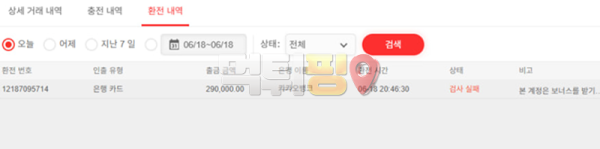 윈에보 먹튀 확정 증거자료