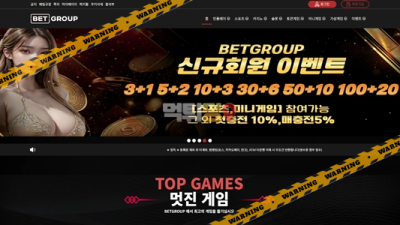 먹튀사이트 벳그룹 먹튀검증