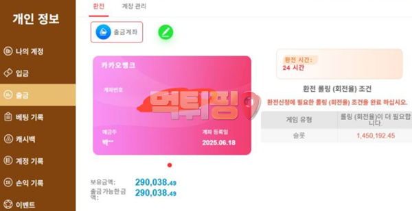 윈에보 먹튀 확정 증거자료