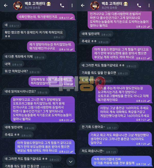 백호 먹튀 확정 증거자료