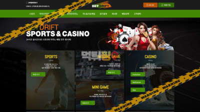 먹튀사이트 벳드리프트 먹튀검증