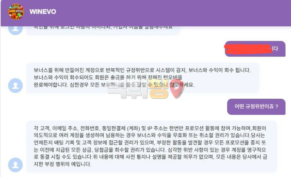 윈에보 먹튀 확정 증거자료