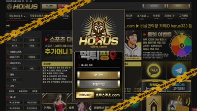 먹튀사이트 호루스 먹튀검증