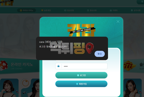 카라카지노 먹튀 확정 증거자료