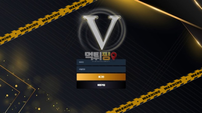 먹튀사이트 브이카지노 먹튀검증