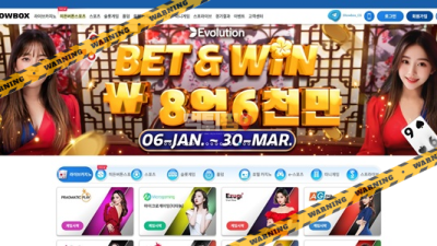 먹튀사이트 쇼박스 먹튀검증
