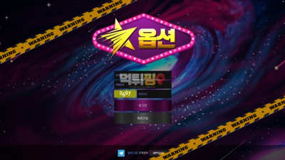 먹튀사이트 옵션 먹튀검증