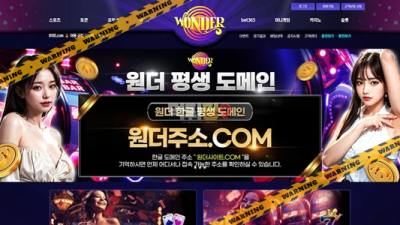 먹튀사이트 원더카지노 먹튀검증
