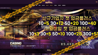 먹튀사이트 황궁카지노 먹튀검증