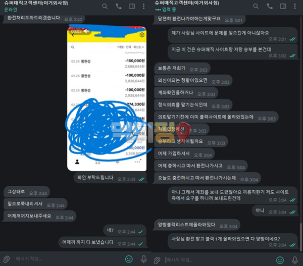 슈퍼매직 70만원 먹튀 증거자료