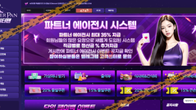 먹튀사이트 피터팬