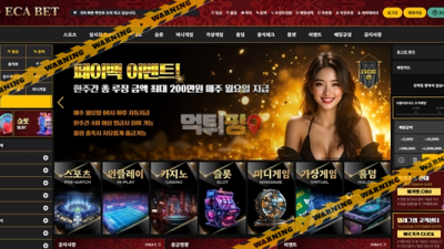 먹튀사이트 에카벳 먹튀검증