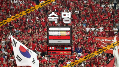먹튀사이트 숙명 먹튀검증