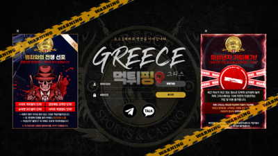 먹튀사이트 그리스 먹튀검증