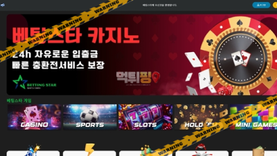 먹튀사이트 베팅스타 먹튀검증