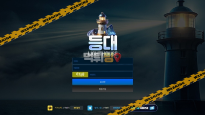 먹튀사이트 등대 먹튀검증