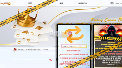 먹튀사이트 파미카지노 먹튀검증