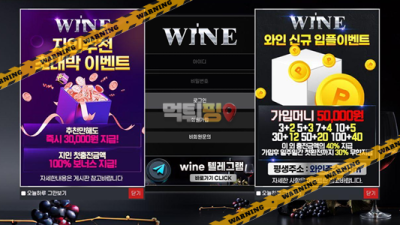 먹튀사이트 와인 먹튀검증