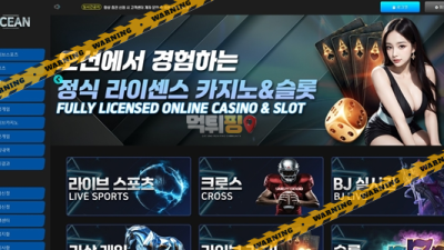 먹튀사이트 오션 먹튀검증