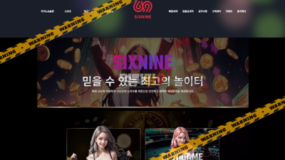 먹튀사이트 식스나인카지노 먹튀검증