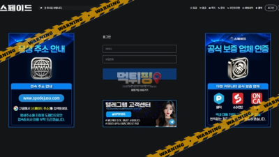 먹튀사이트 스페이드 먹튀검증